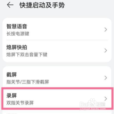 华为p50pro录屏功能在哪