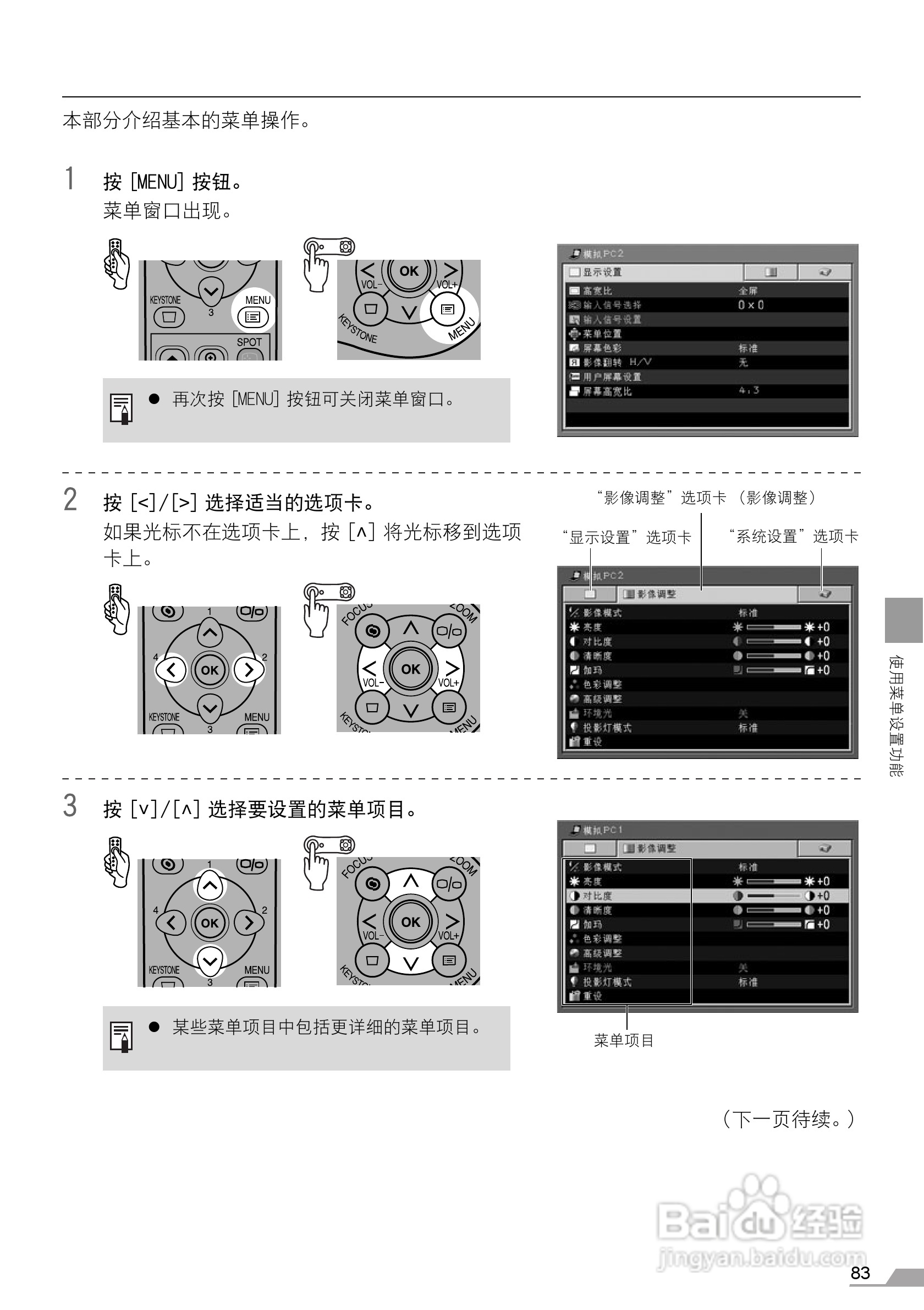 佳能电子投影仪SX7MarKll SX60使用说明书:[9]