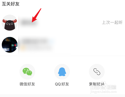 网易云怎么共享一起听歌