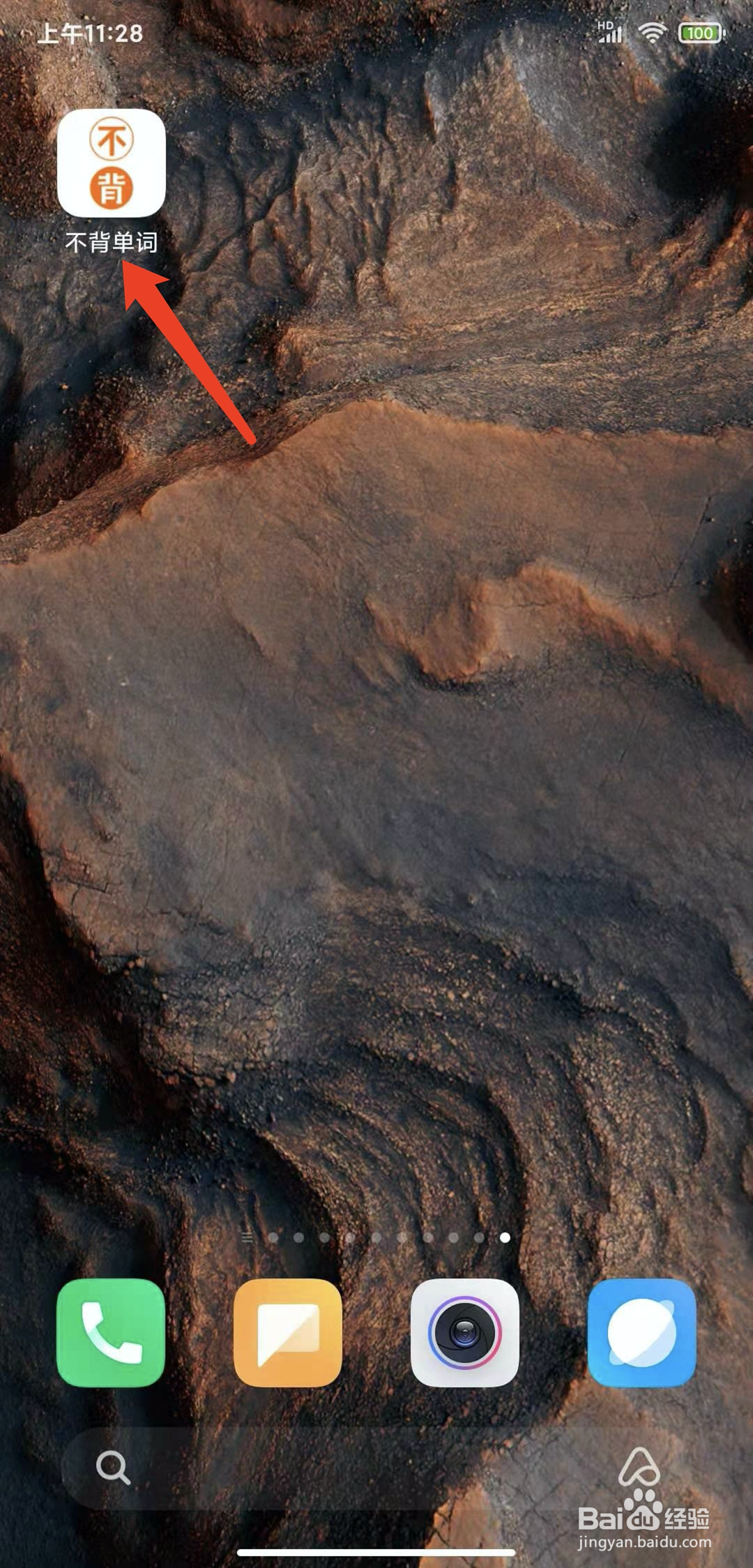 手机不背单词app怎样关闭拼写测试功能