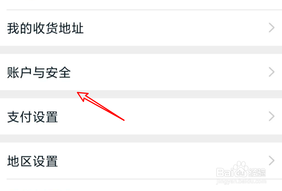 手机淘宝怎么打开声纹密保？