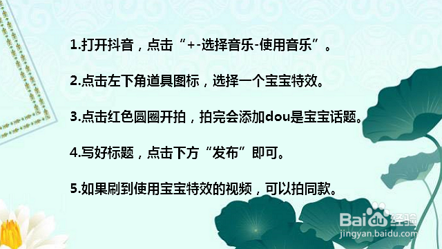 抖音宝宝特效视频怎么拍