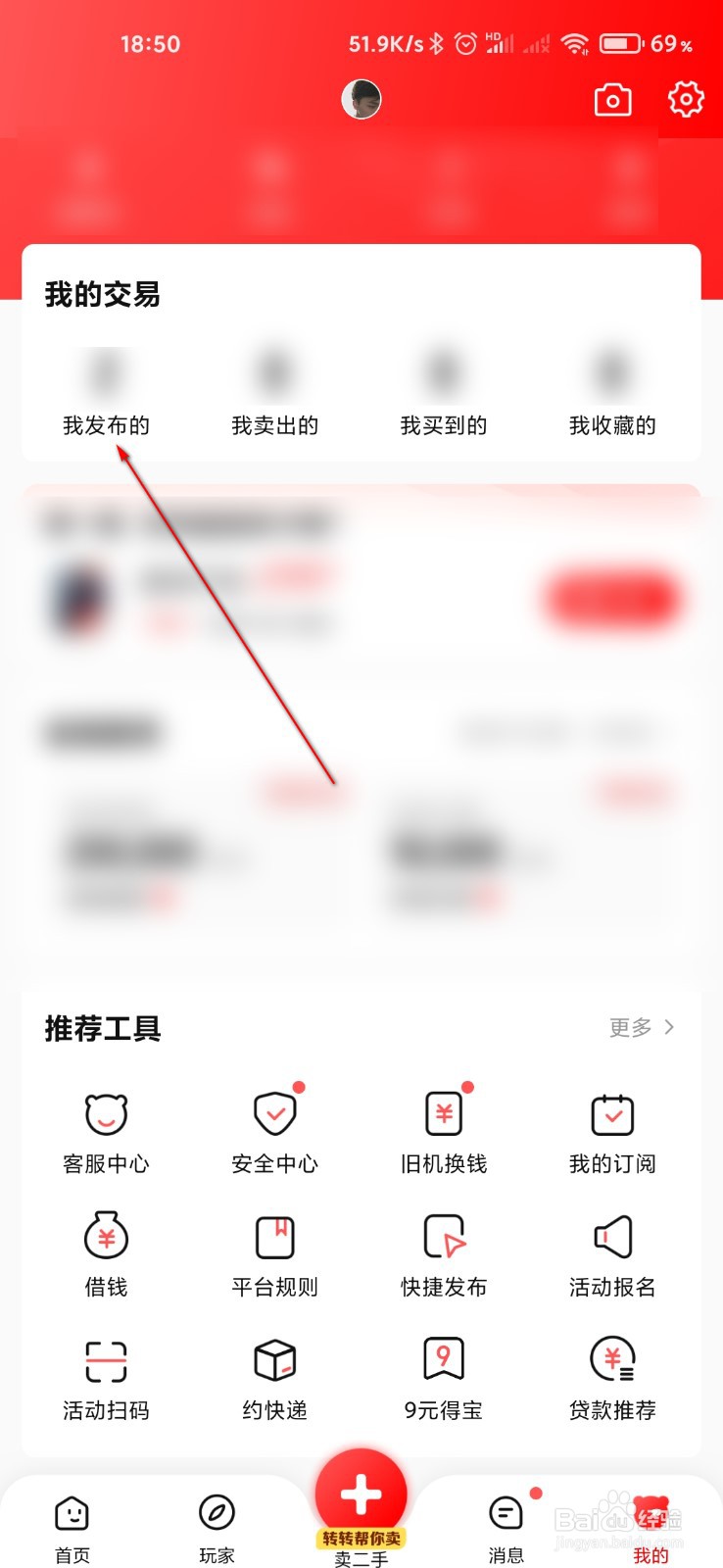 转转怎么快速对商品降价