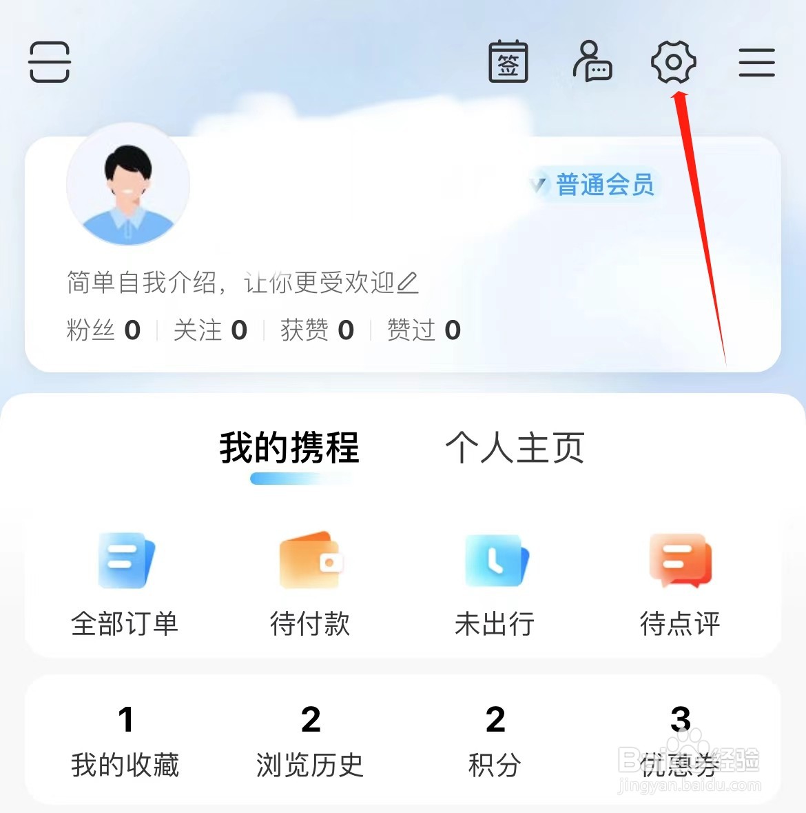 携程旅行如何查看位置信息权限