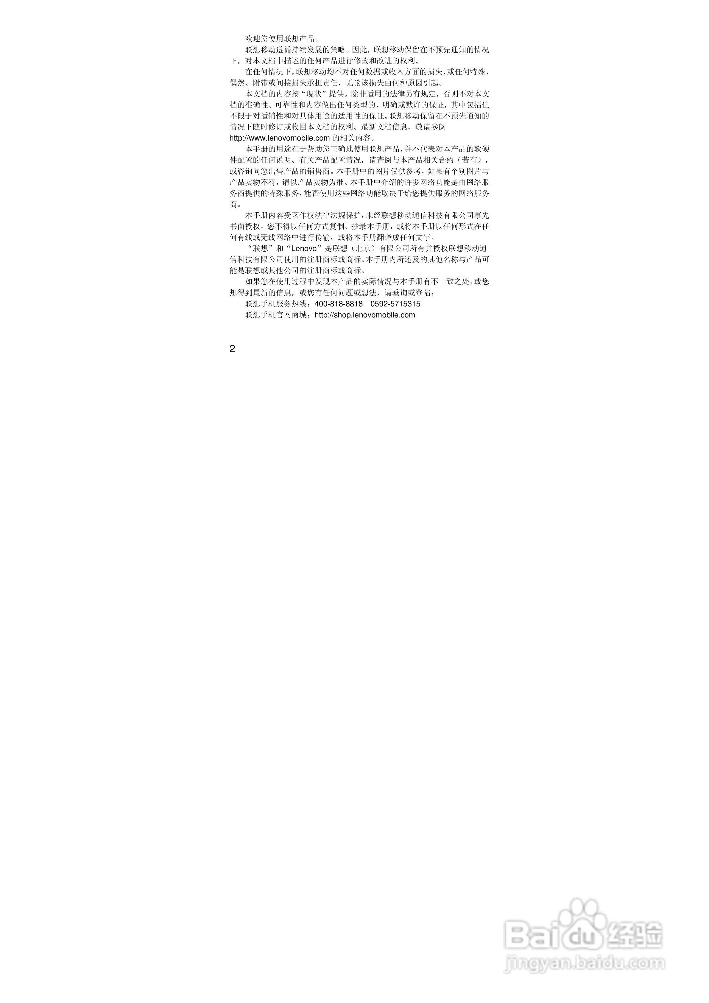 联想Lenovo A310手机使用说明书:[1]