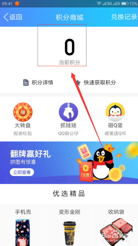 手机qq钱包积分在哪？怎么用