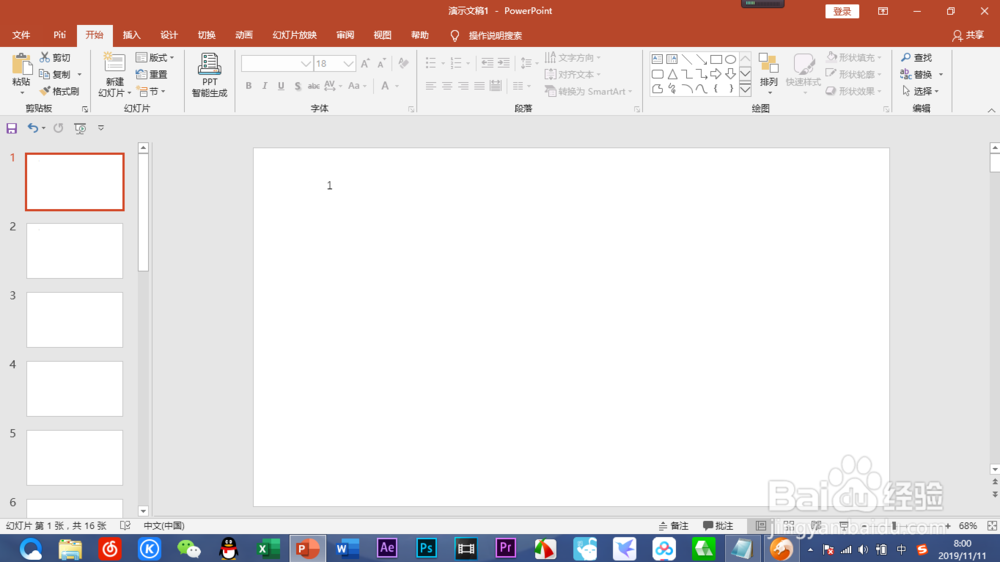PPT入门:PPT如何调换幻灯片顺序(上篇)