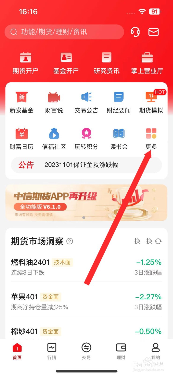 中信期货软件怎么查看品种资讯