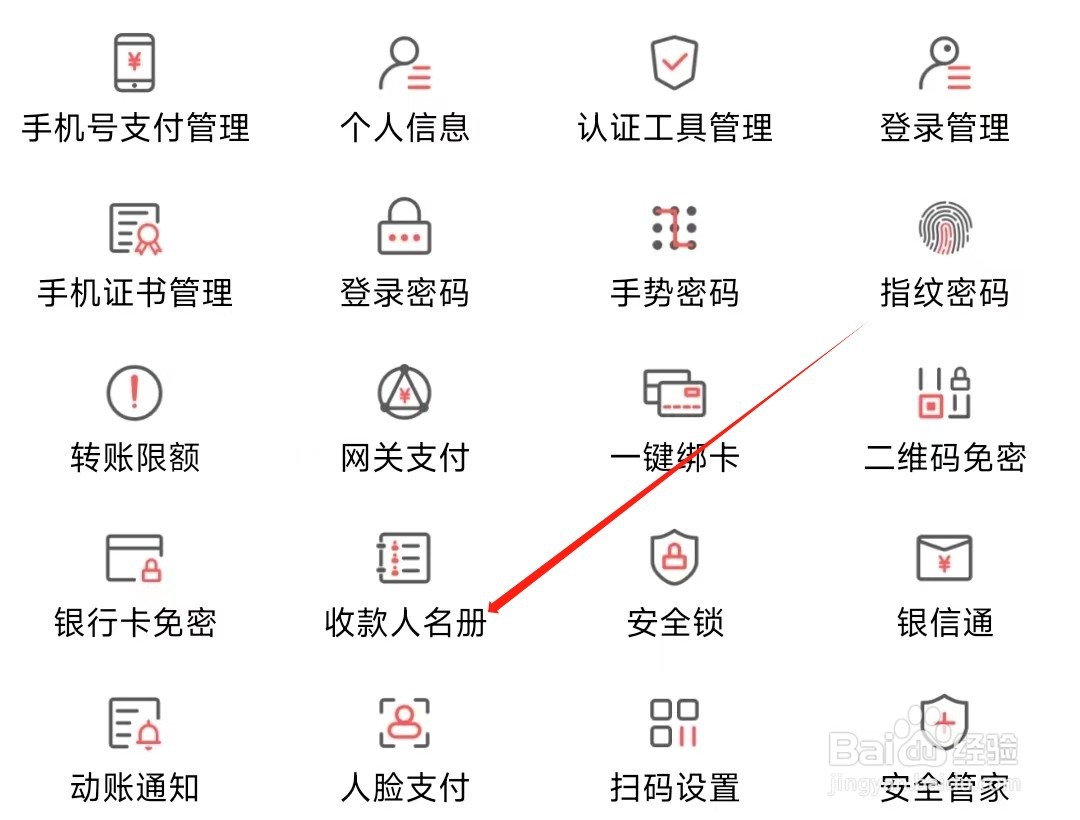 徽商银行怎样找到收款人名册