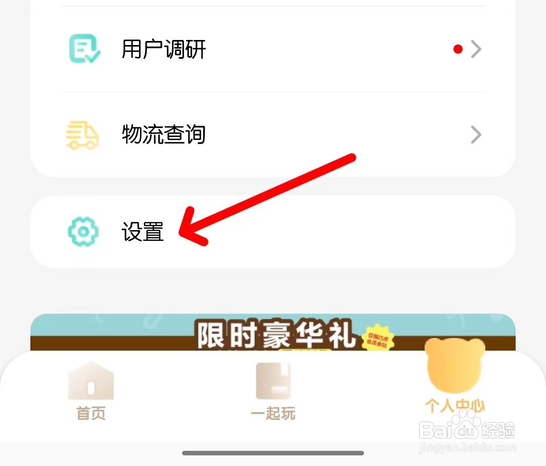 巧虎app如何修改休息时长