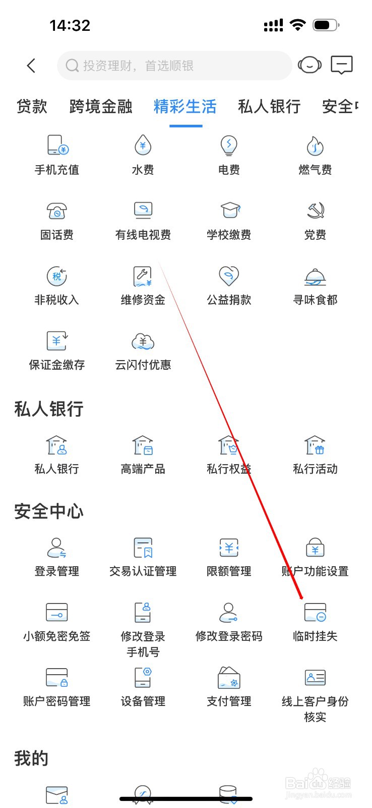 顺德农商银行怎么查看临时挂失
