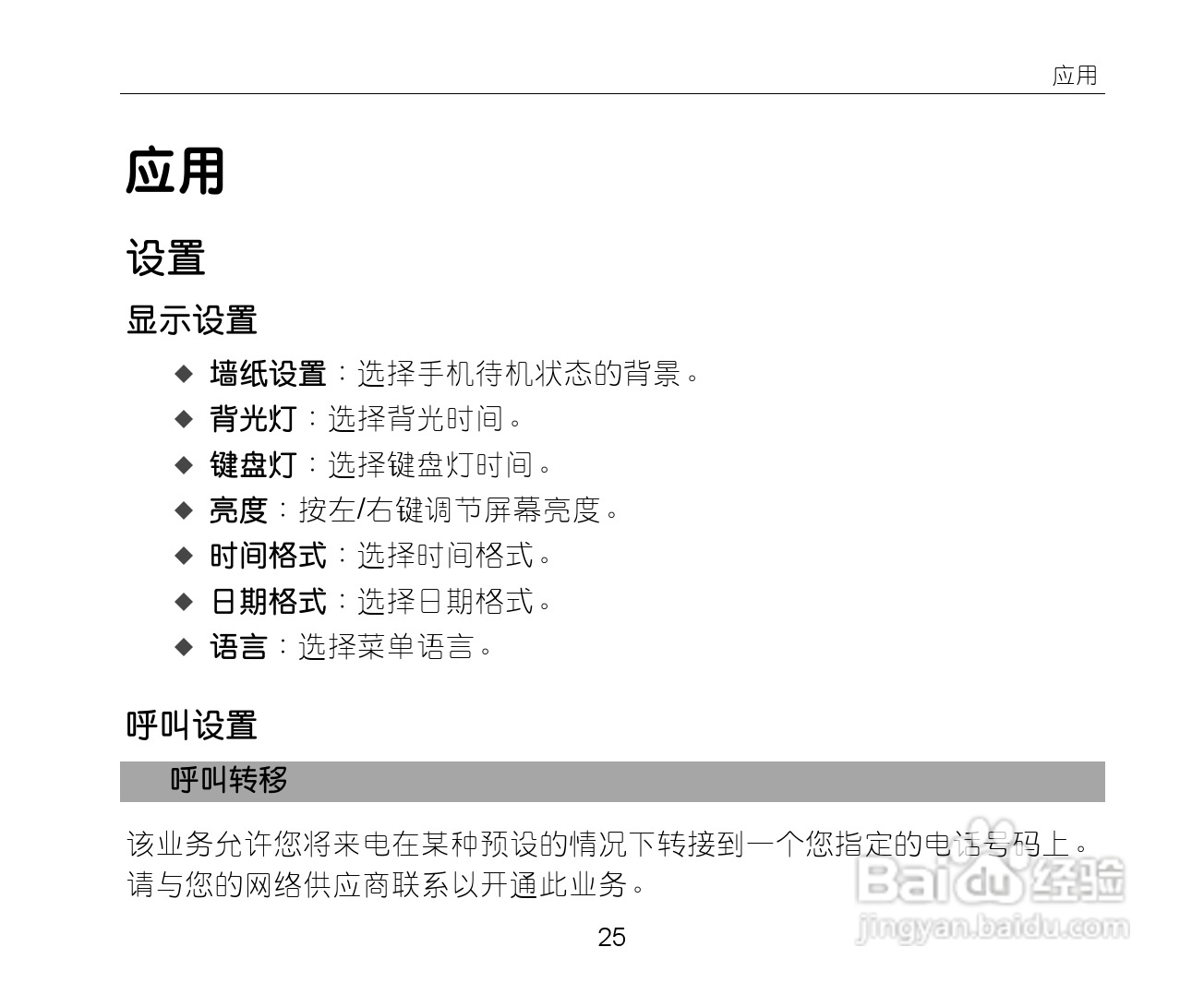 中兴ZTE-C X771手机使用说明书:[4]