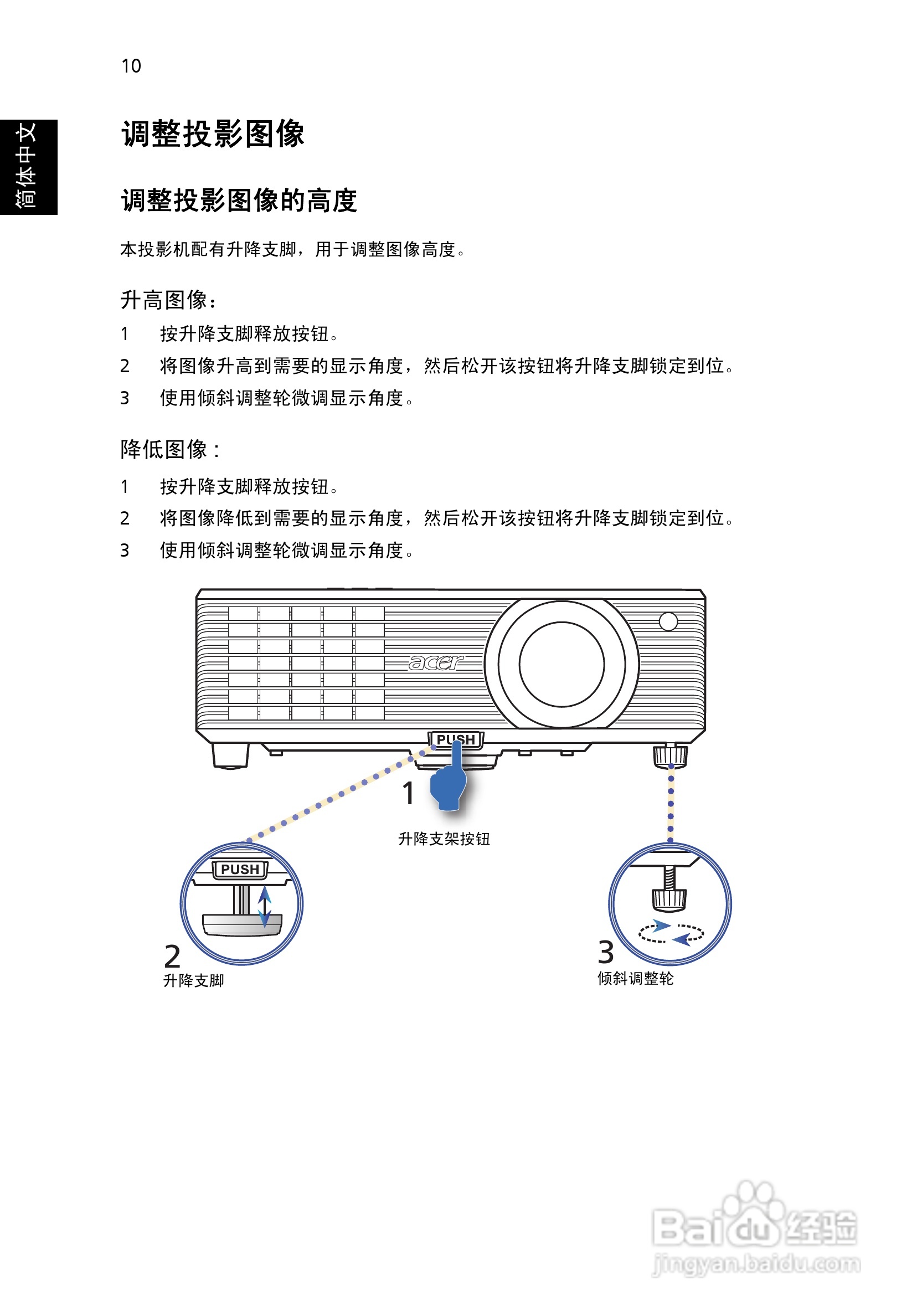 宏基X1216投影机使用说明书:[2]