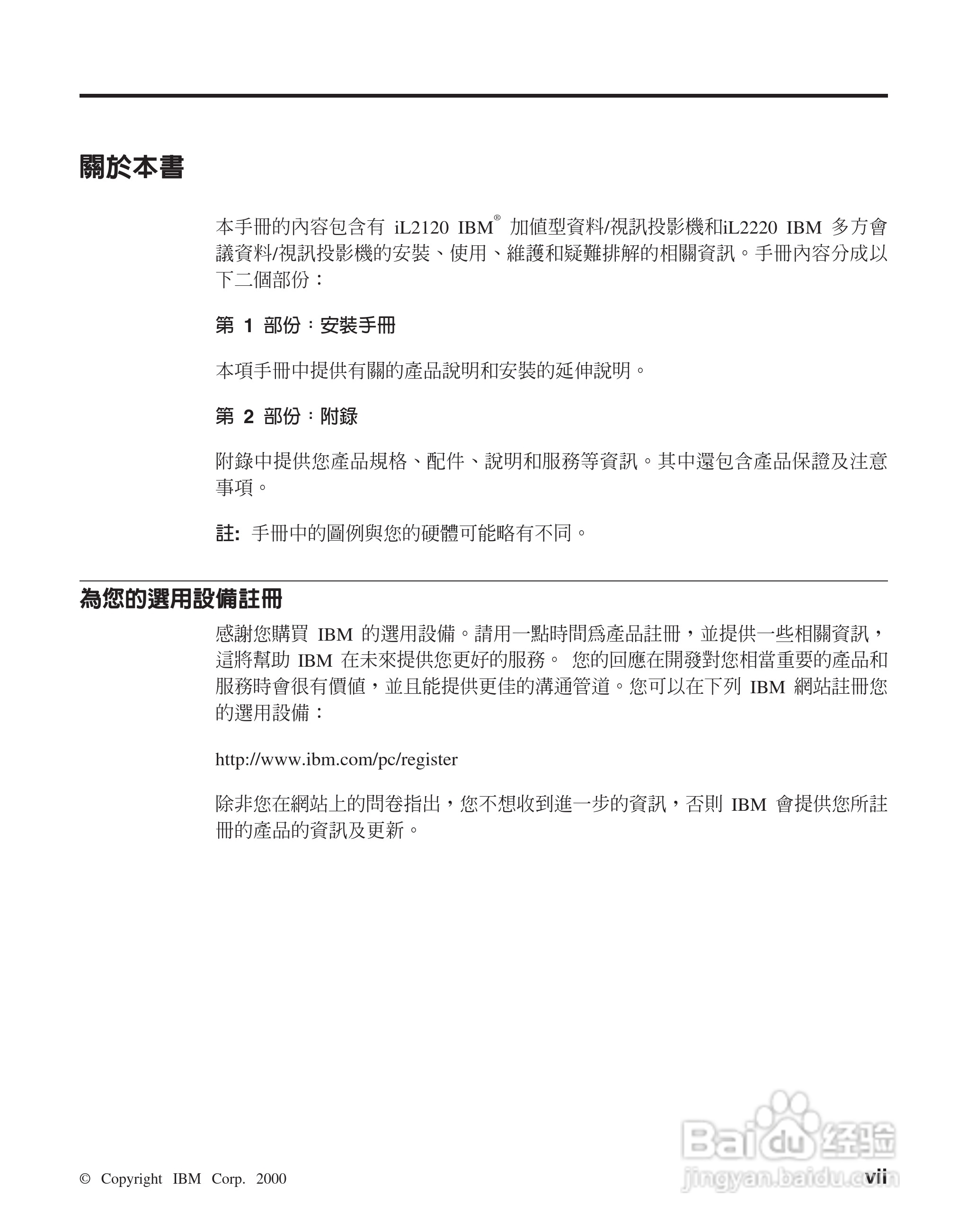 IBM iL2220投影机说明书:[1]