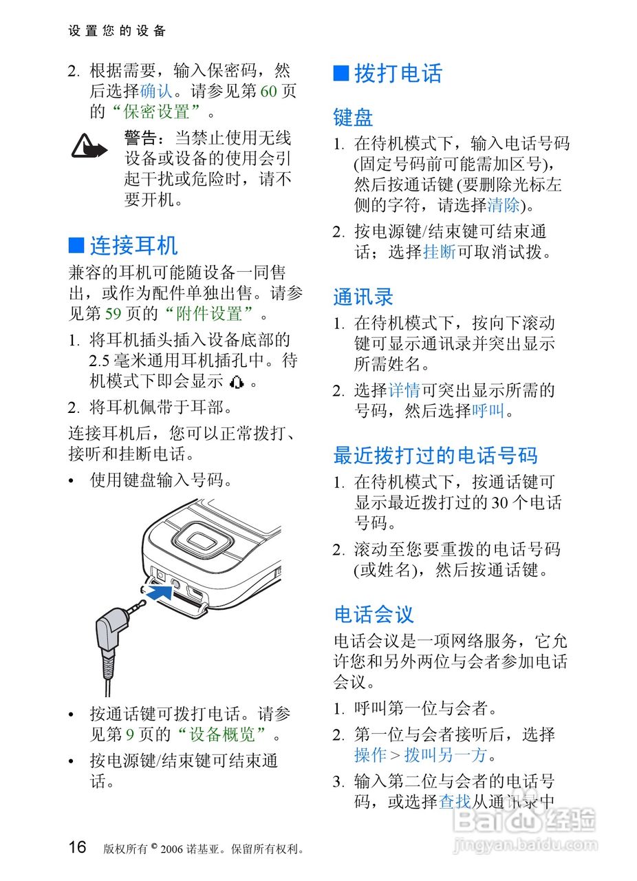 诺基亚7088手机使用说明书:[2]