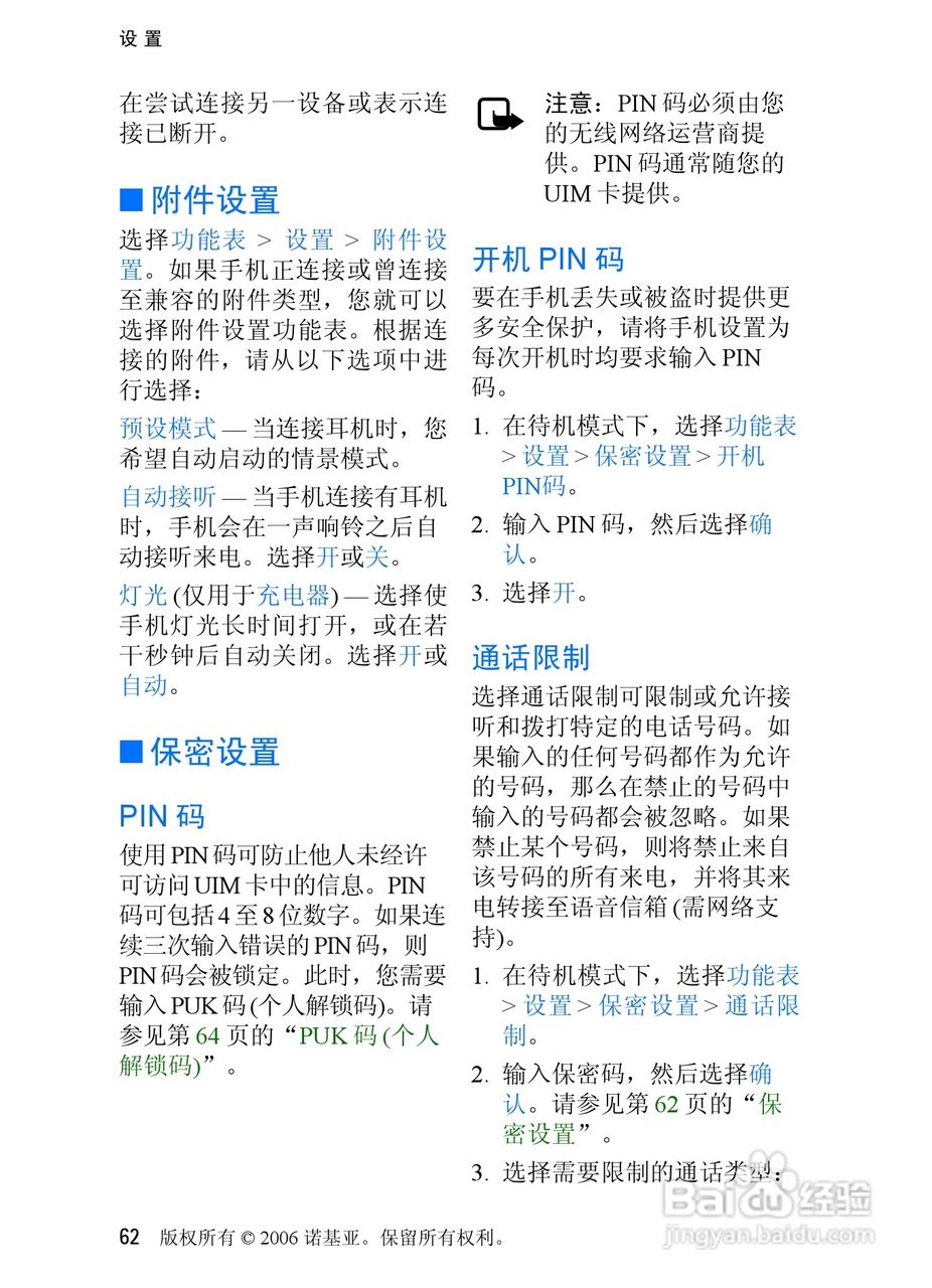 诺基亚6275手机使用说明书:[7]
