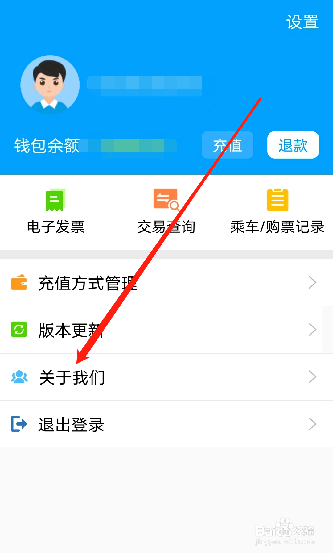 济南地铁如何查看关于我们