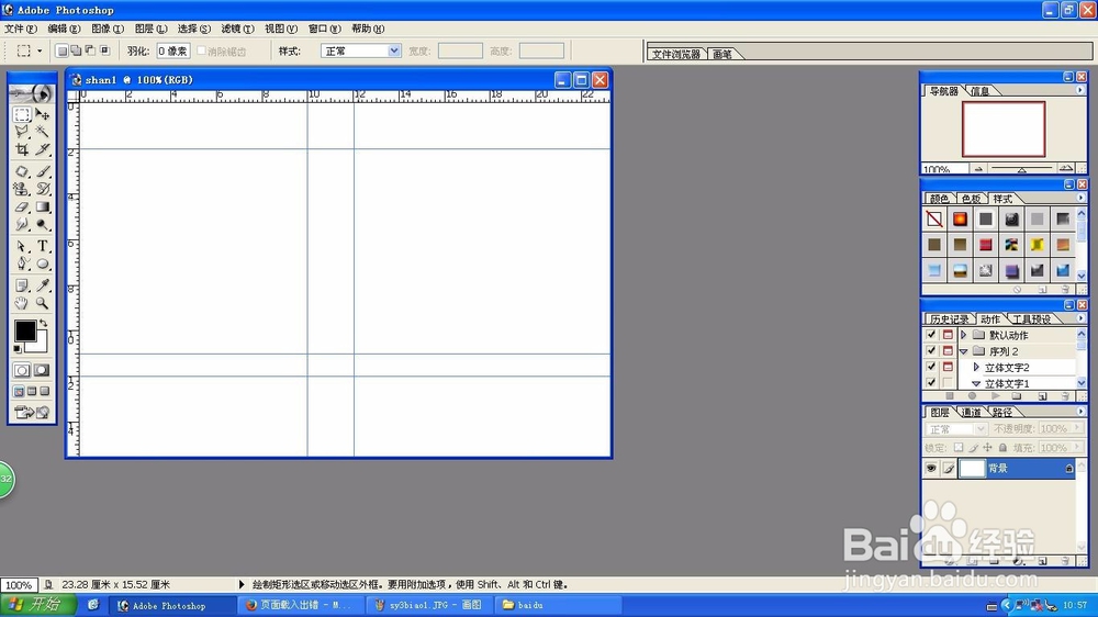 Ps怎样使用标尺