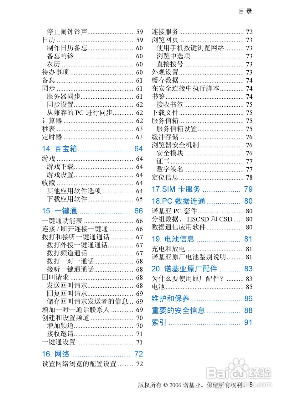 诺基亚5070手机使用说明书:[1]