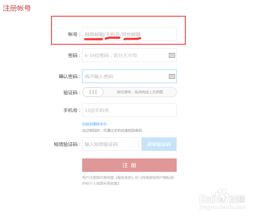 网易邮箱注册方法