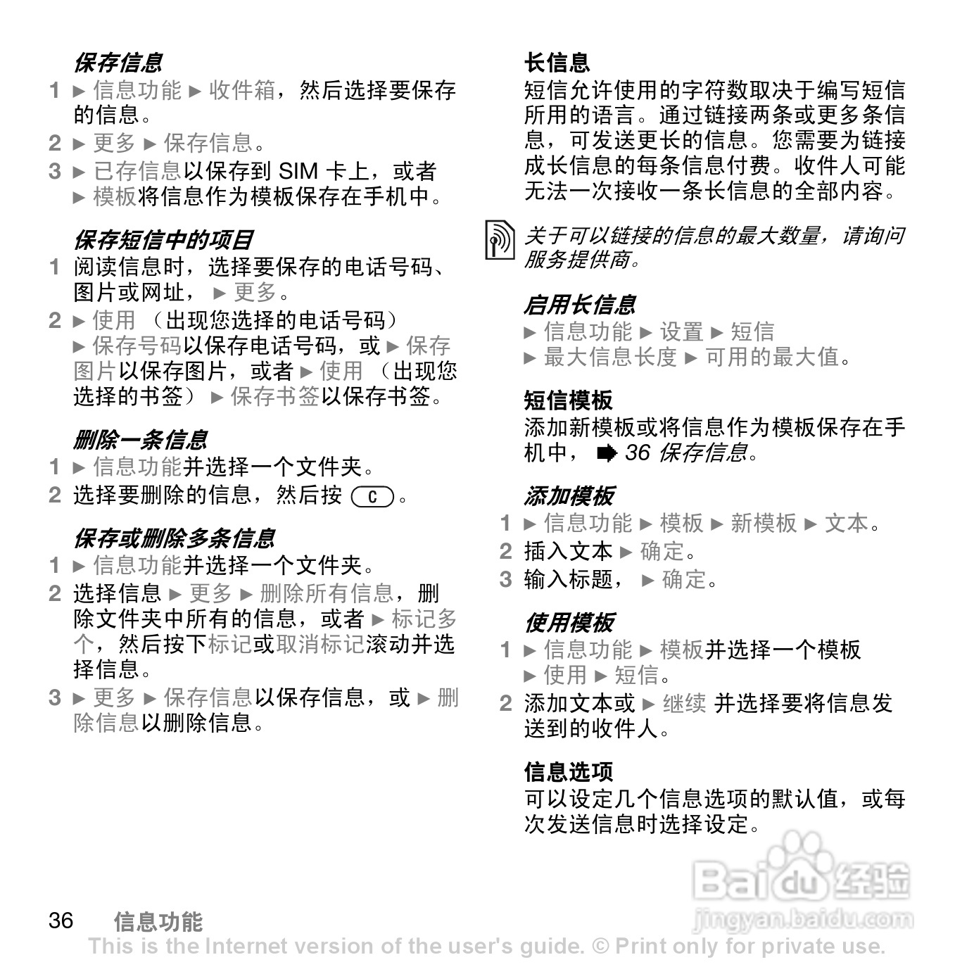 索爱W830c手机使用说明书:[4]