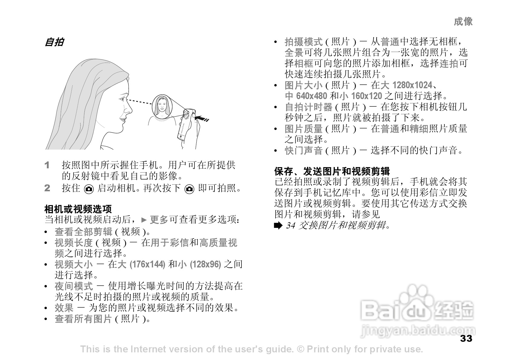 索爱K510c手机使用说明书:[4]