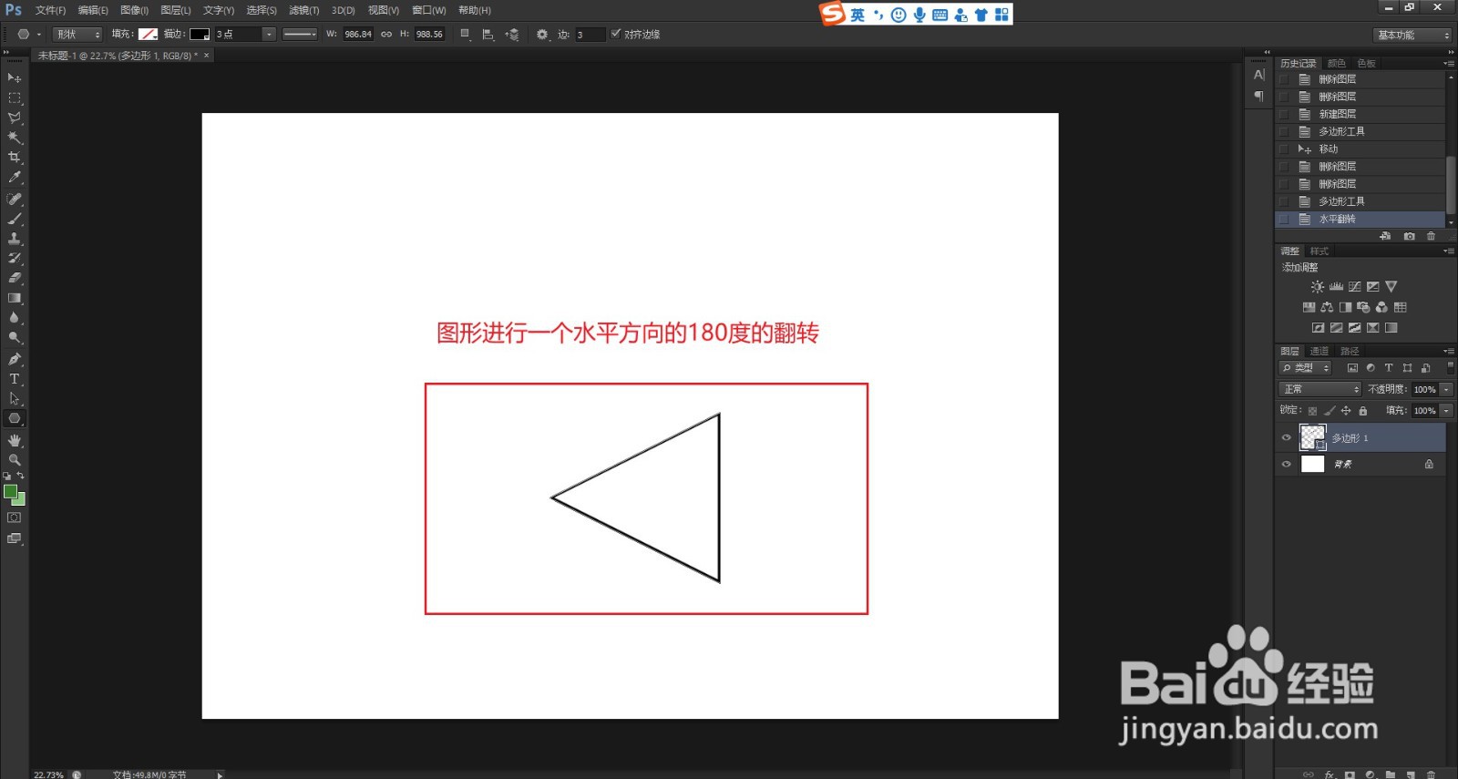 ps中如何将图形进行水平翻转？