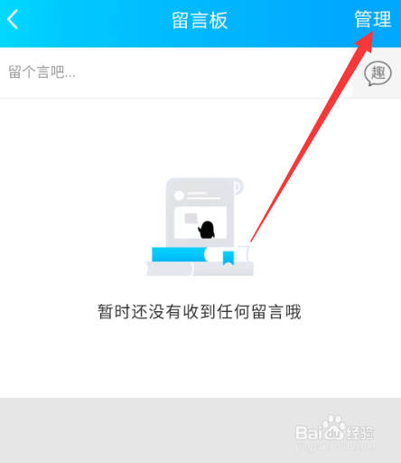 qq空间留言板怎么设置权限