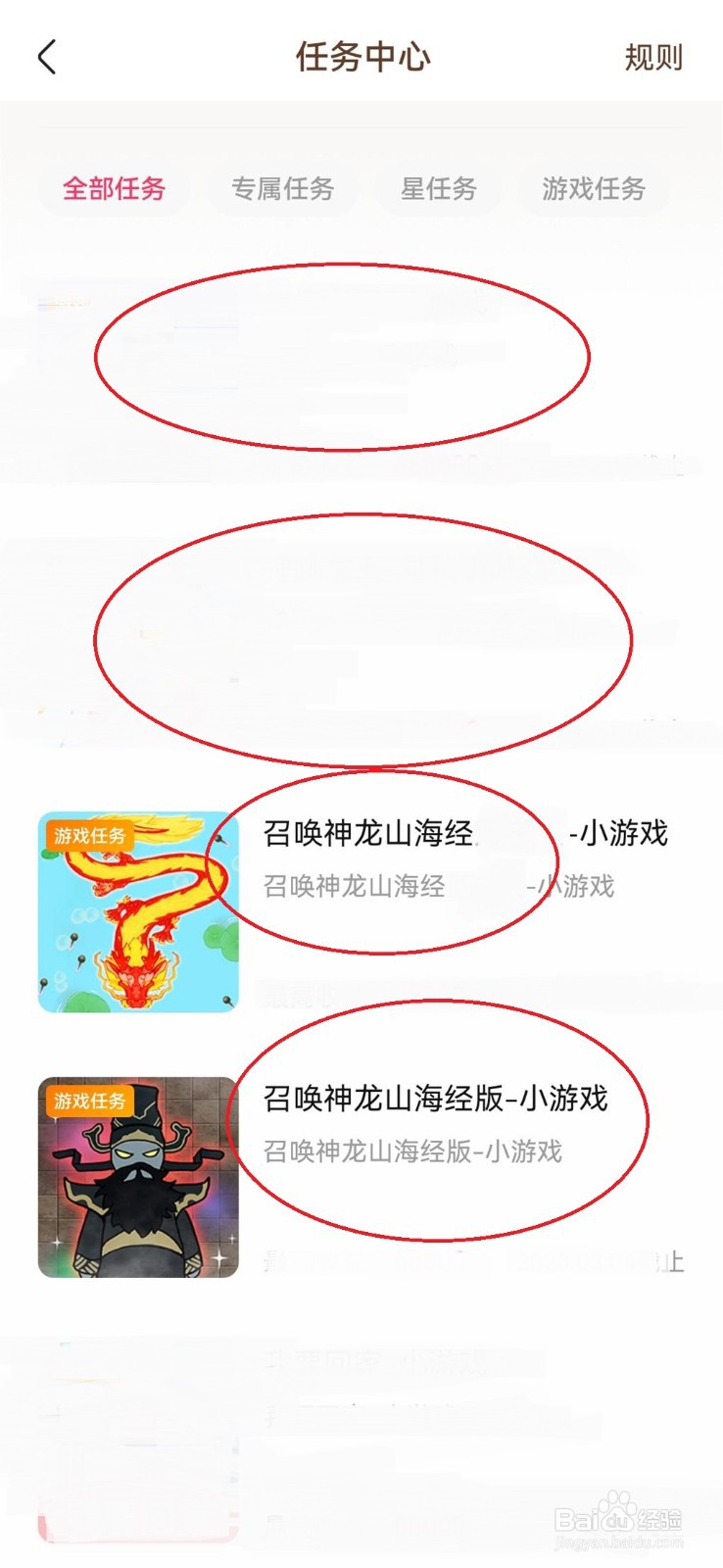 怎么打开快手上的召唤神龙小游戏？