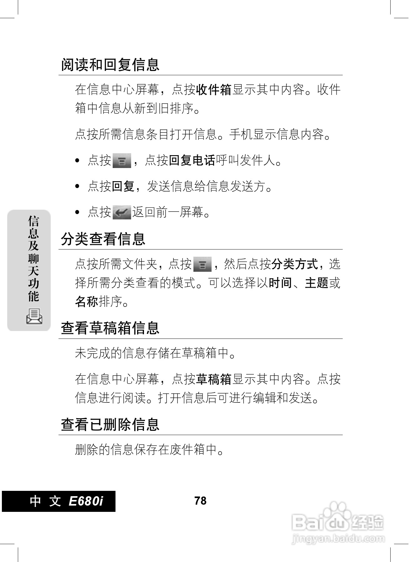 摩托罗拉E680i手机使用说明书:[8]