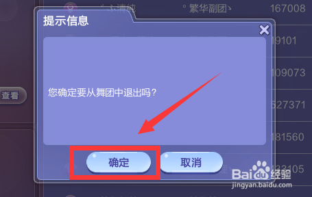 QQ炫舞怎么退出舞团