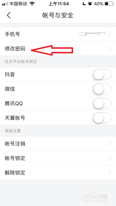 今日头条如何修改密码
