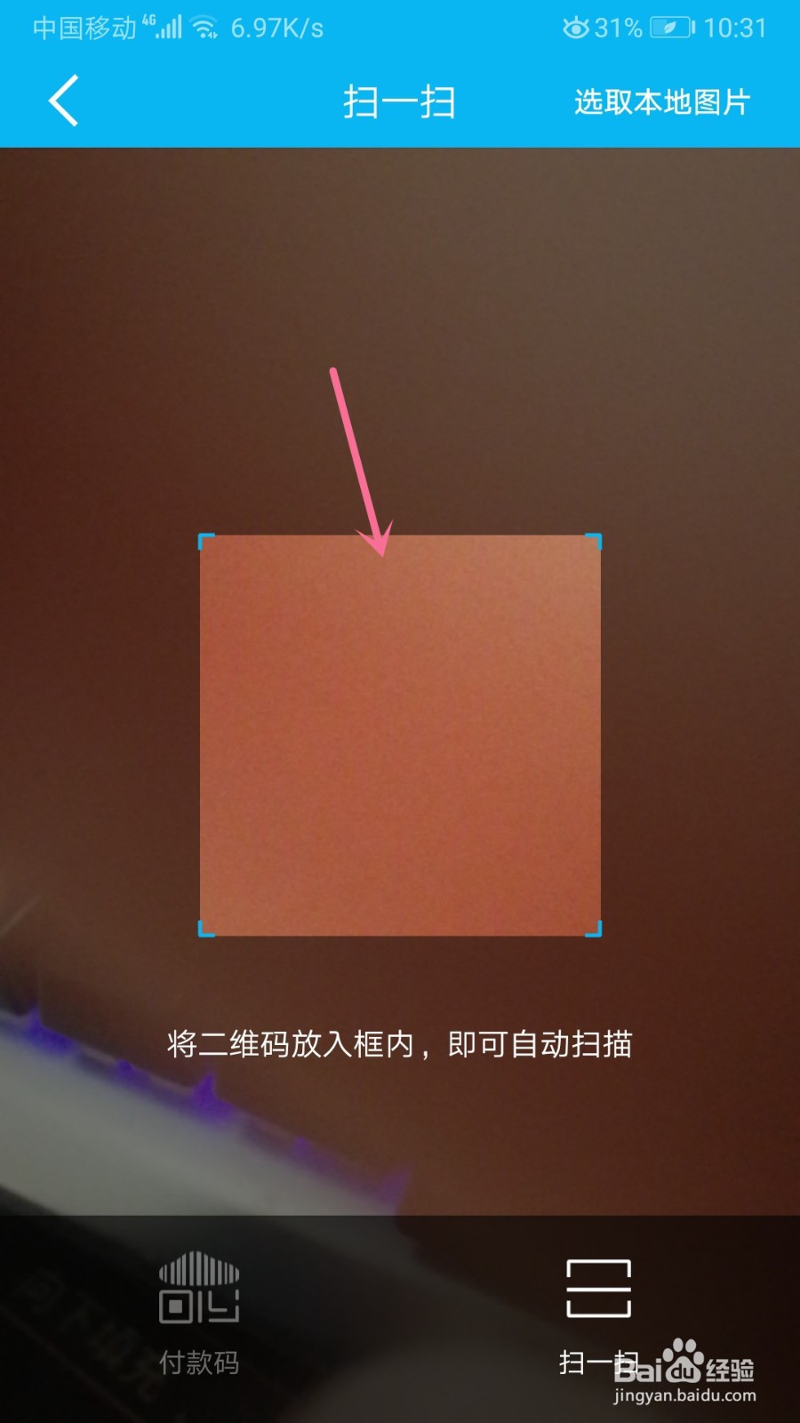 中国建设银行怎么进入扫一扫页面