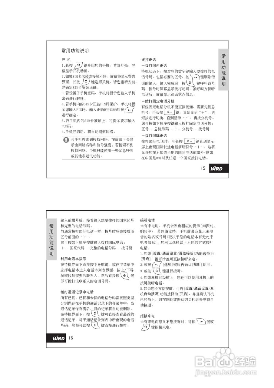 波导D736手机使用说明书:[1]