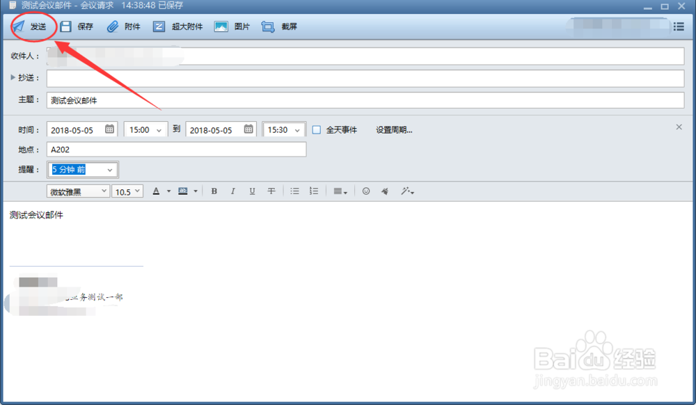 foxmail如何发会议邮件