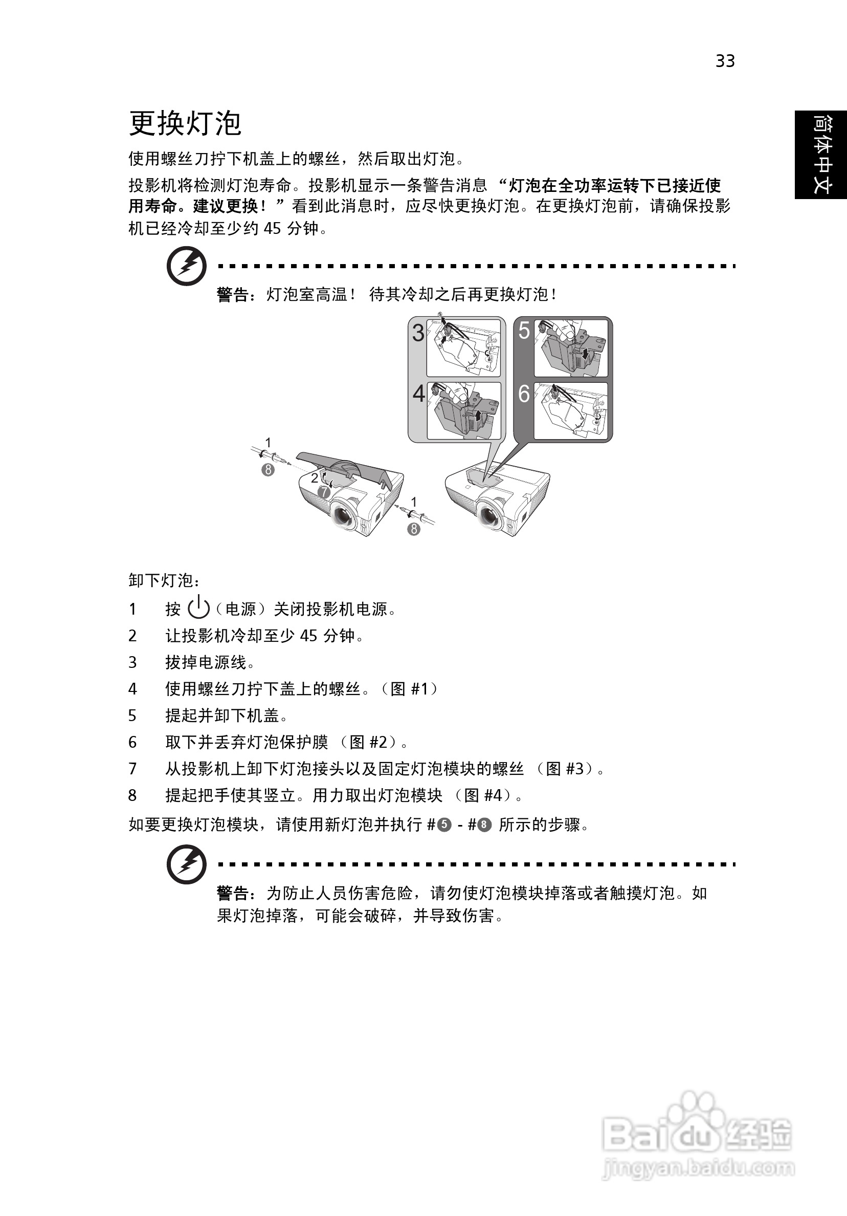 Acer S1110投影机使用说明书:[5]