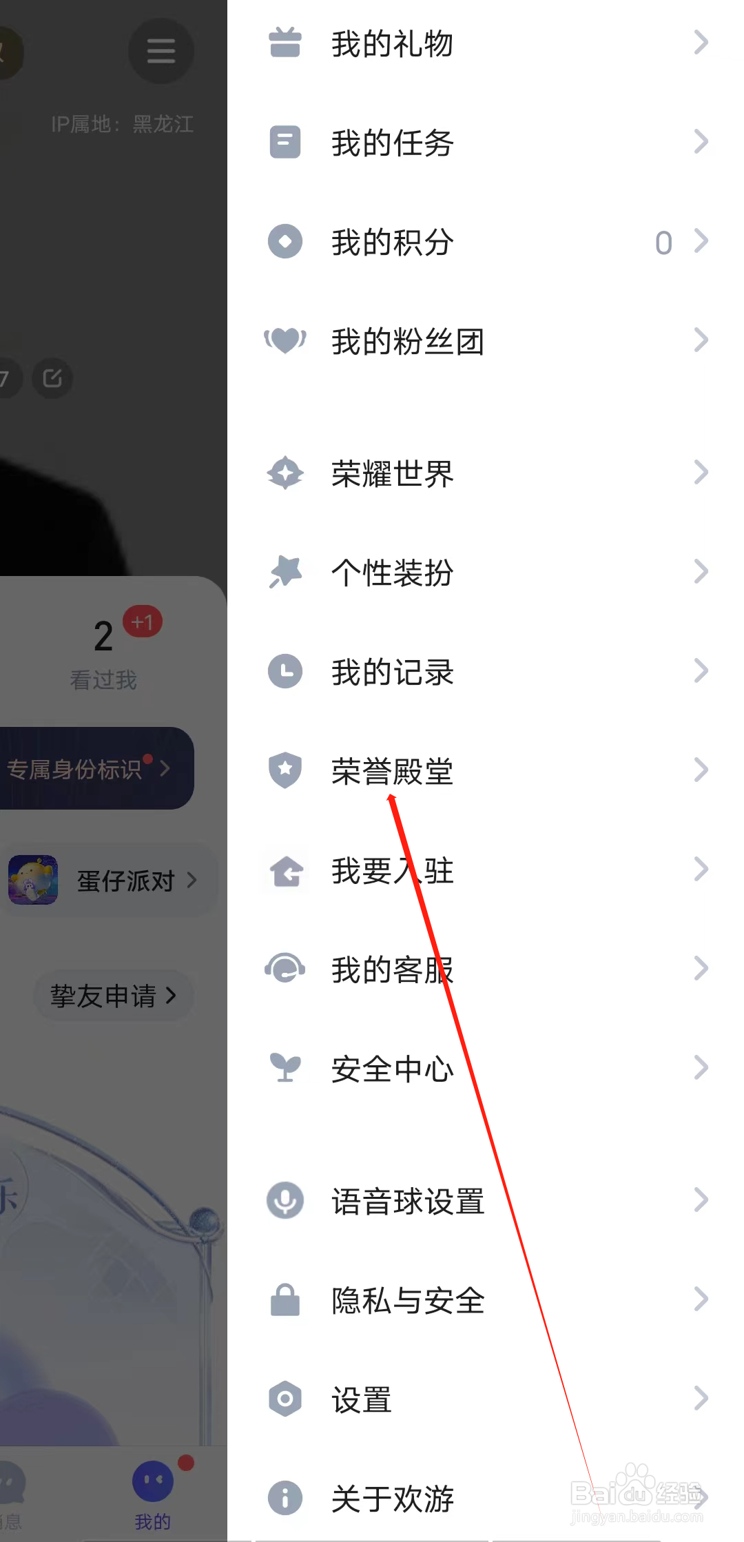 贴贴怎样查看荣誉殿堂