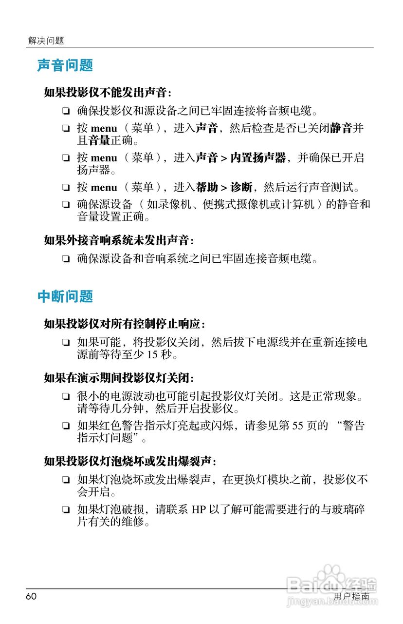 HP ep7100 Series Home Cinema数字投影仪用户说明书:[6]