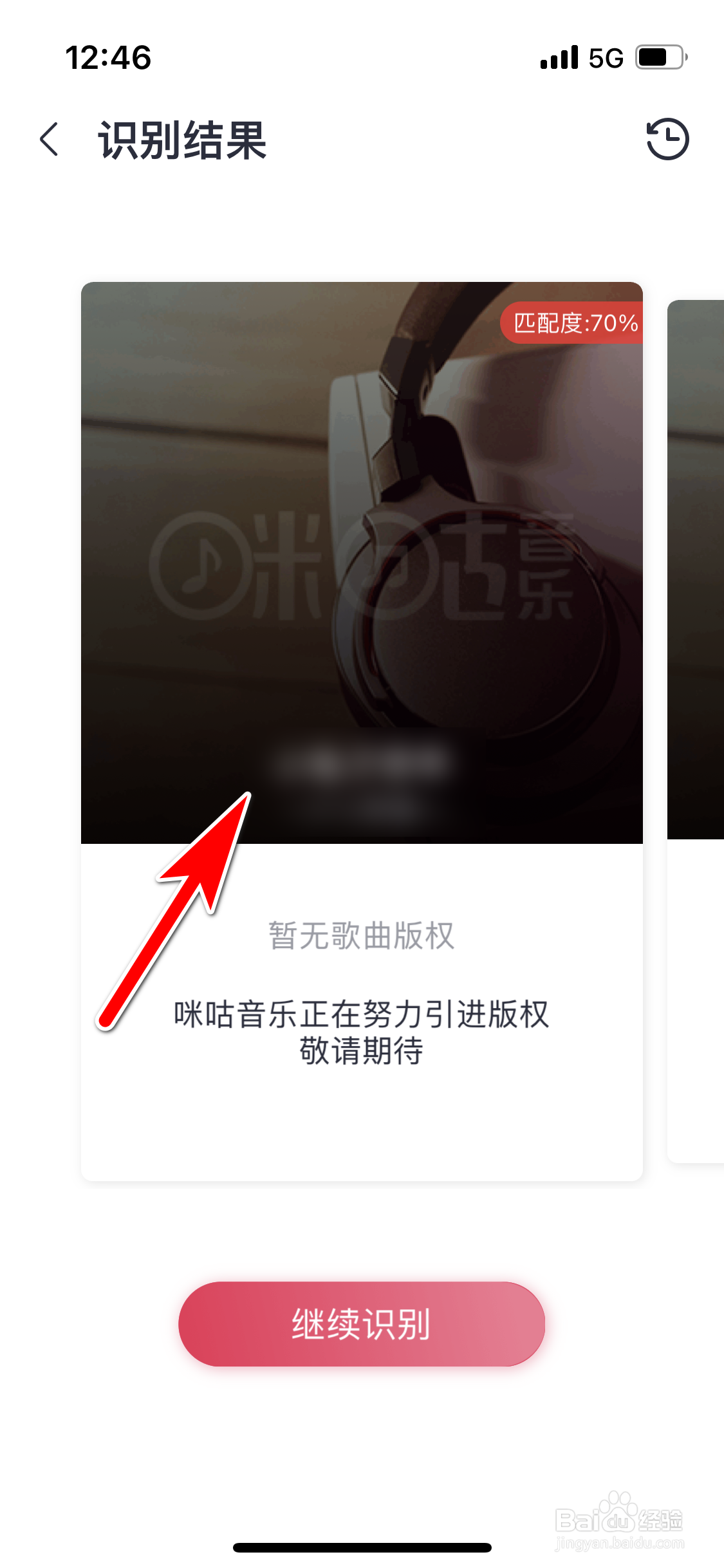 咪咕音乐怎么使用听歌识曲功能