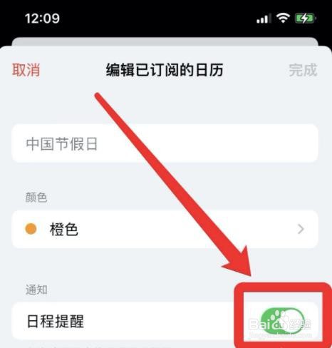 苹果手机日历没有节假日提醒怎么办