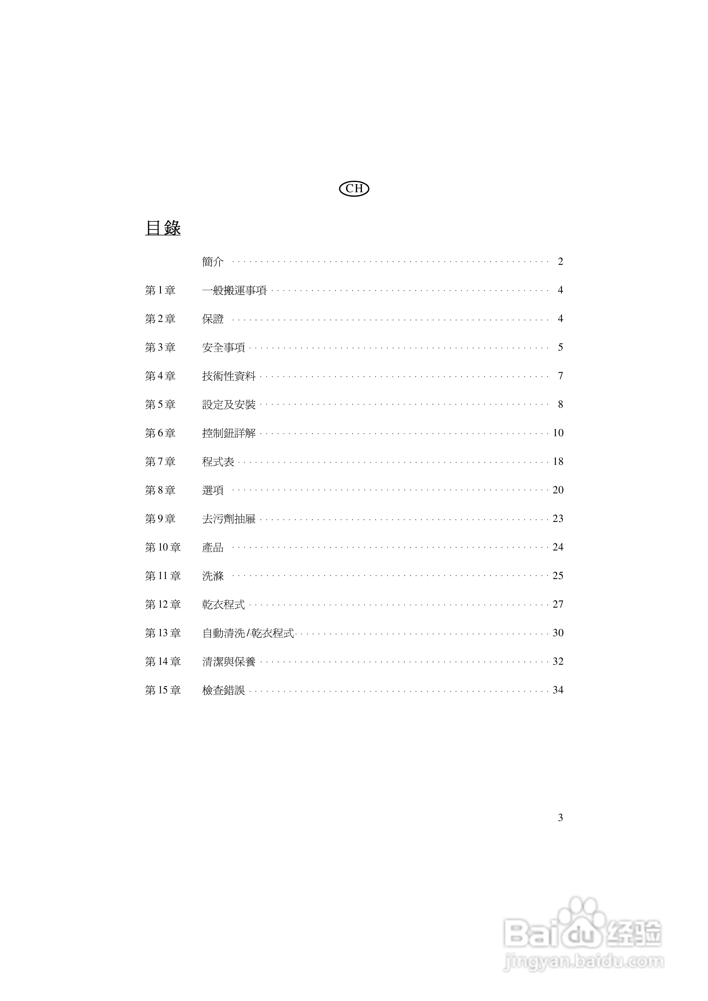 美国飞歌PWD12SN型超薄前置式洗衣干衣机说明书:[1]