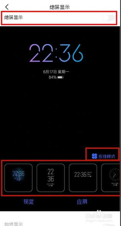 vivoy30息屏时钟怎么设置