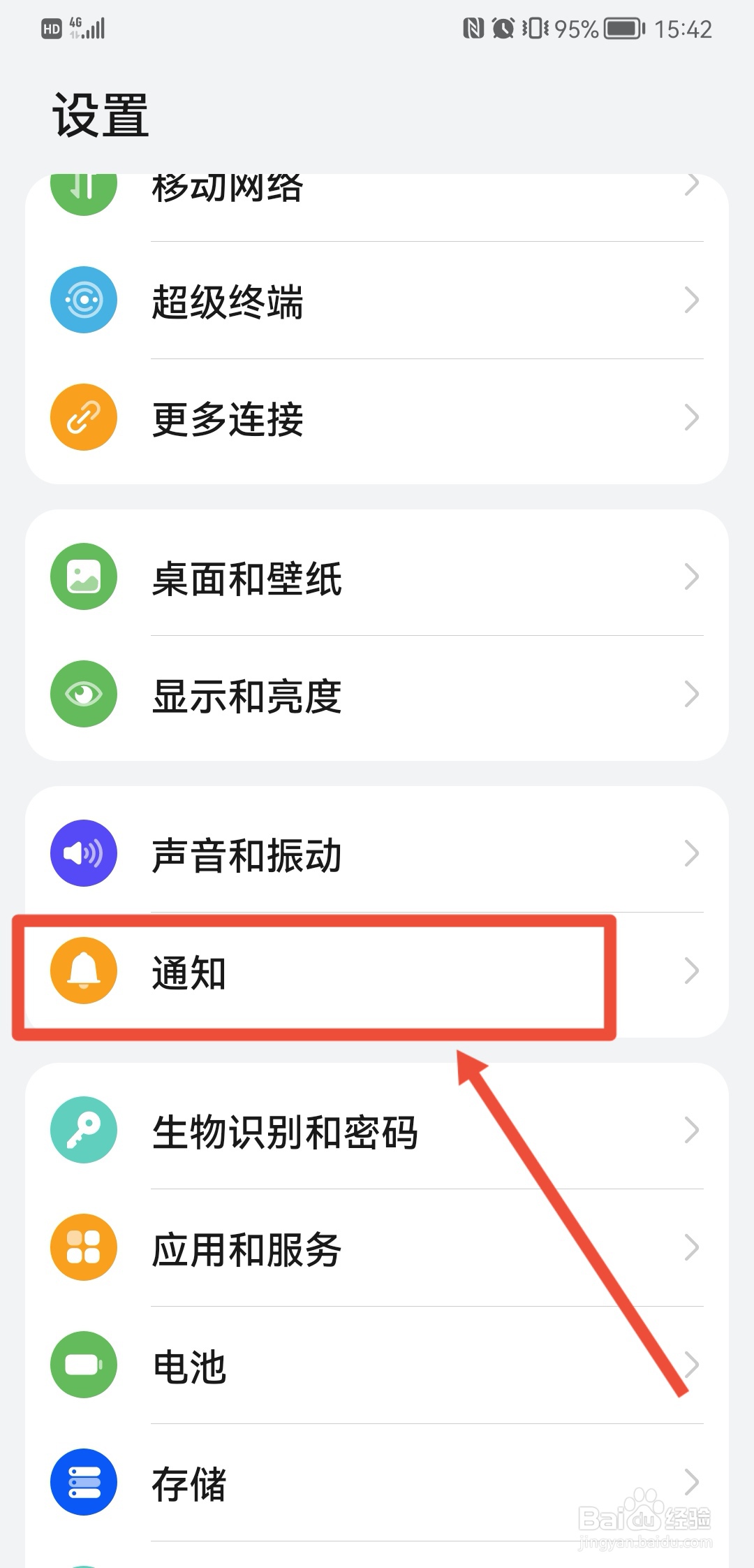 解锁后手机屏幕老有广告怎样去掉