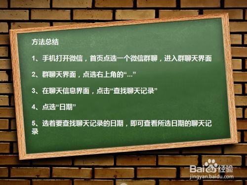 微信群聊怎样通过日期查找聊天内容？