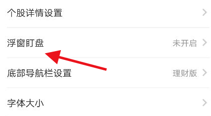 同花顺怎么开启大盘异动提醒