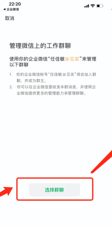 企业微信怎么迁移微信群聊