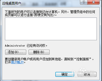 如何开启电脑远程协助功能