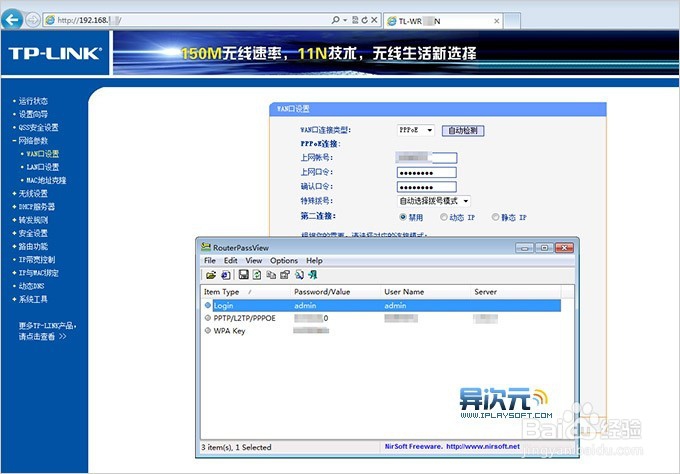 查看路由器里保存的密码