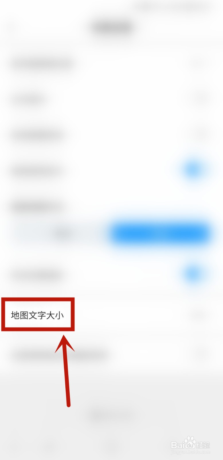 腾讯地图怎样设置超大字体