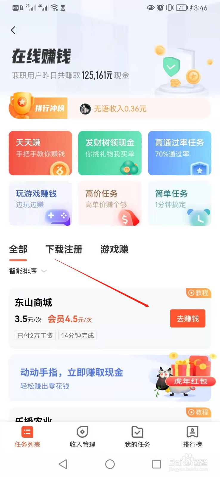 58同城怎么寻找在线赚钱的兼职方式